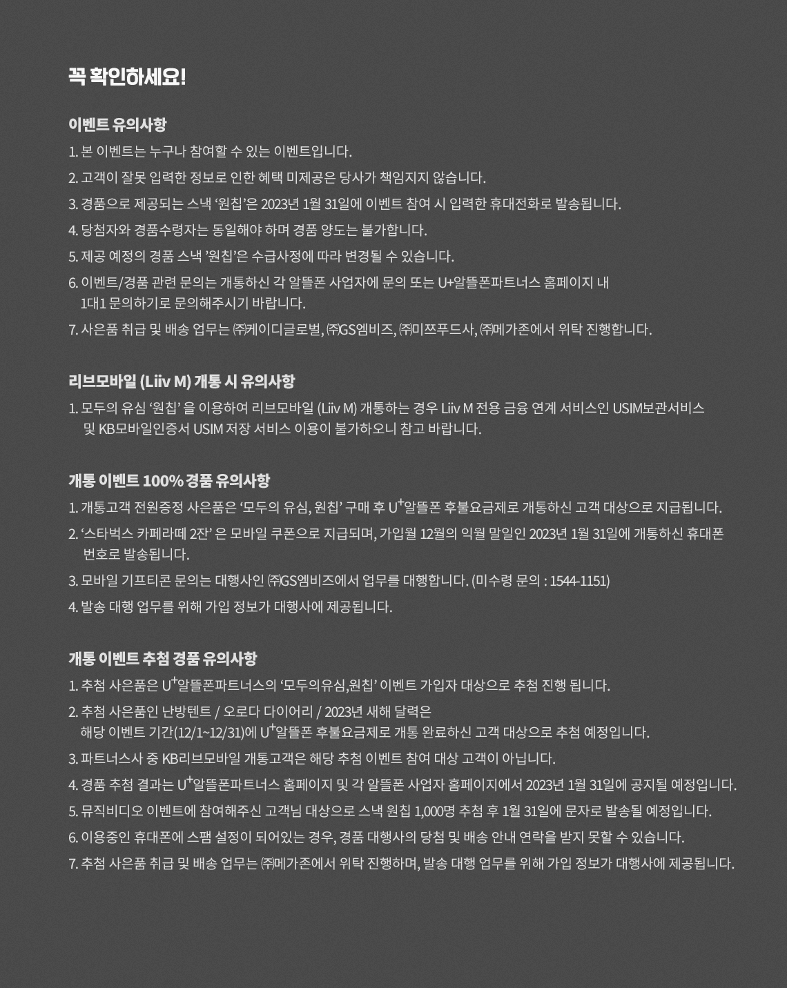 12월 알파 이벤트 유의사항