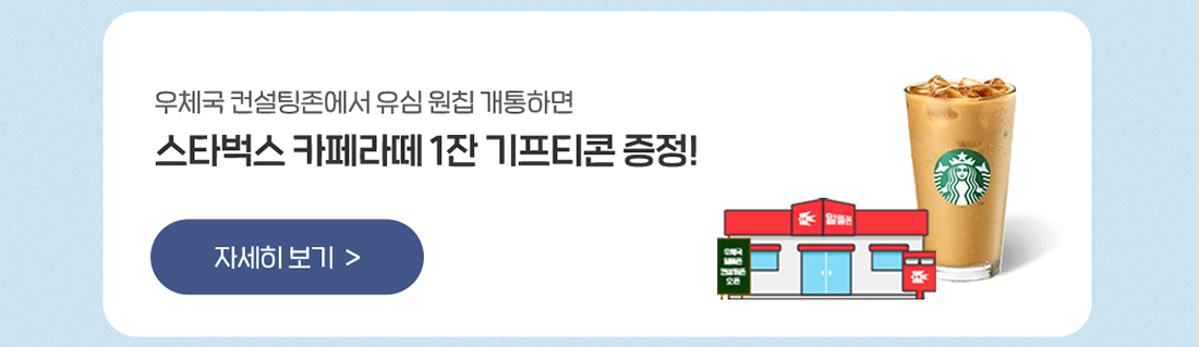 스타벅스 카페라떼 1잔 기프티콘 증정!