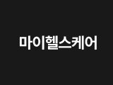 하단내용 참조