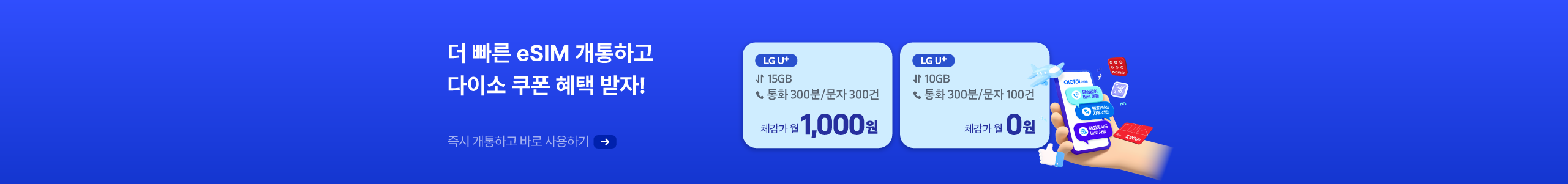 esim으로 간편하게