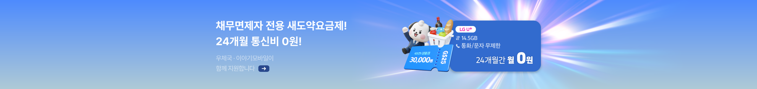 당신의 새로운 도약을 응원합니다! 새도약 요금제