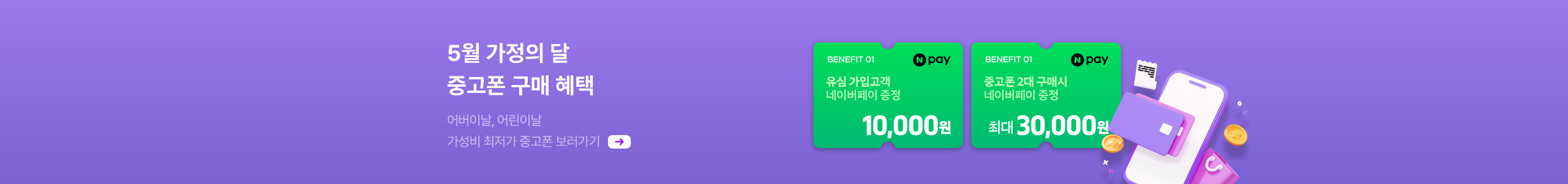 [폰가비] 중고폰 구매 혜택