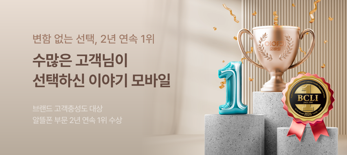브랜드고객충성도 5월 특가요금제