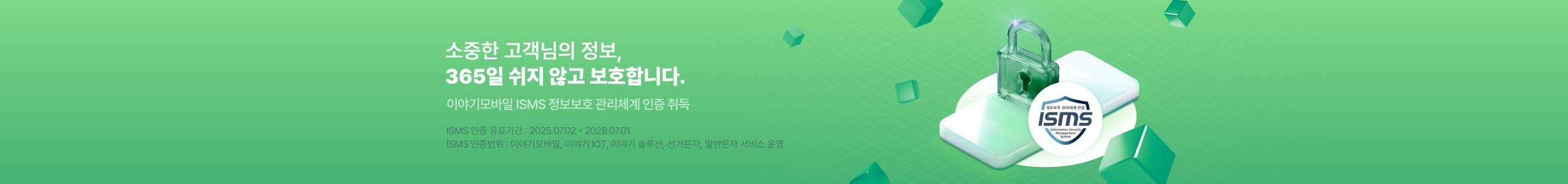 ISMS 정보보호 관리체계 인증 취득
