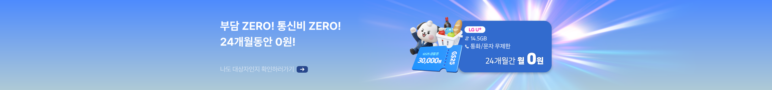 당신의 새로운 도약을 응원합니다! 새도약 요금제