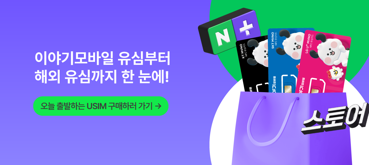 이야기모바일 스마트스토어 