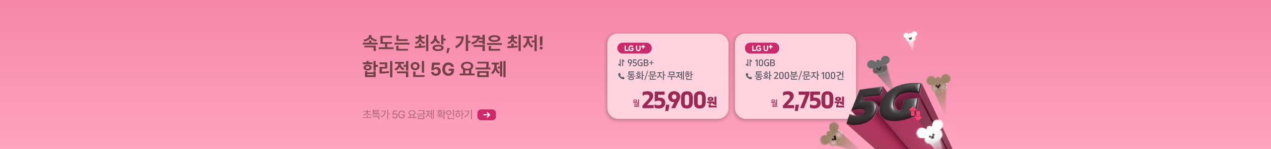 데이터 속도 5G쥬? 5쥐요금제 모아보기