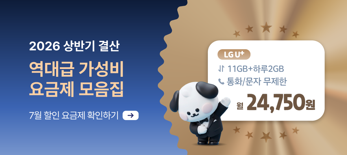 [7월 특가 요금제] 상반기 결산, 이야기모바일 베스트 요금제