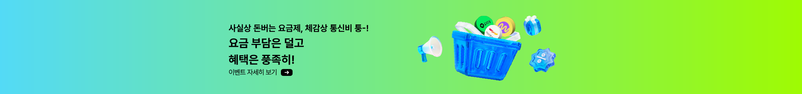 체감상 통신비 퉁