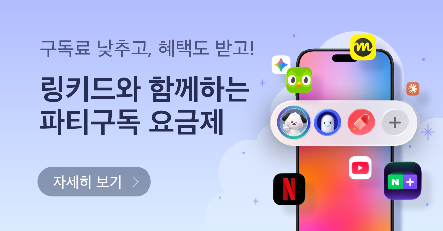 [이야기알뜰폰] 7기가7개월 9900원 밀리+링키드(ai,ott공유)쿠폰