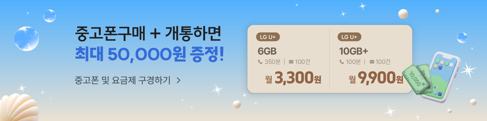 [폰가비X이야기모바일] 오직 8월에만! 핸드폰 바꾸고 2달 통신비 지원받자!