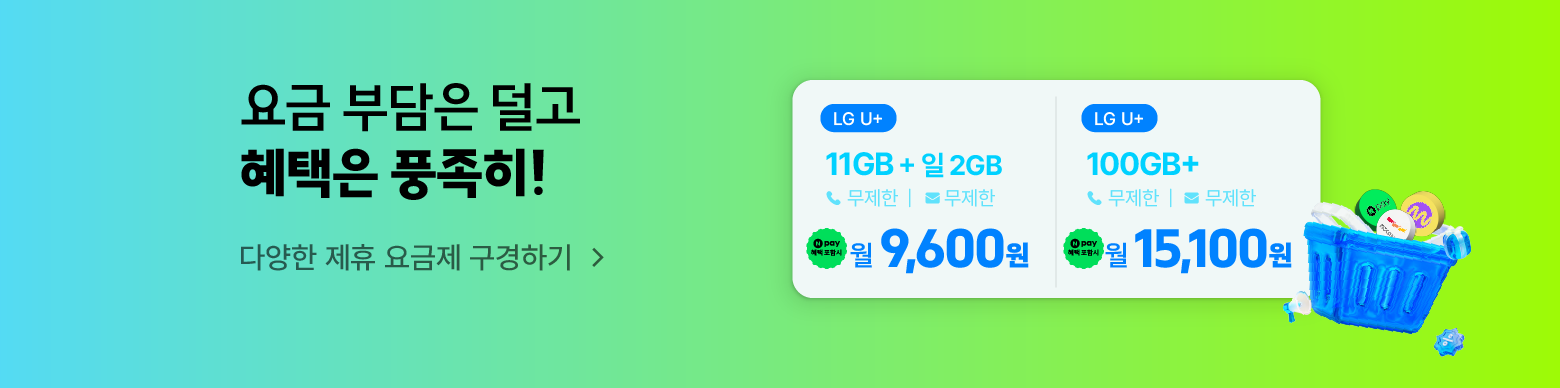 체감상 통신비 퉁