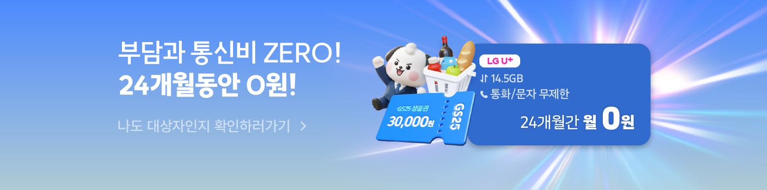 당신의 새로운 도약을 응원합니다! 새도약 요금제