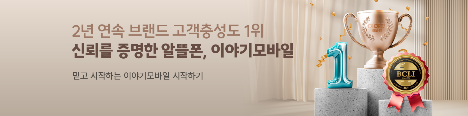 브랜드고객충성도 8월 특가요금제