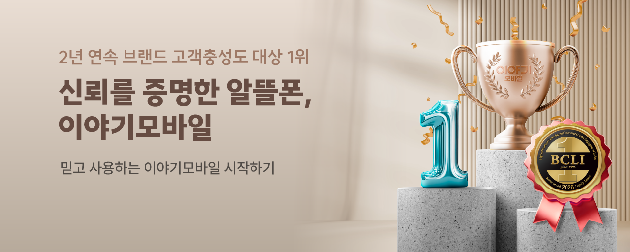 브랜드고객충성도 8월 특가요금제