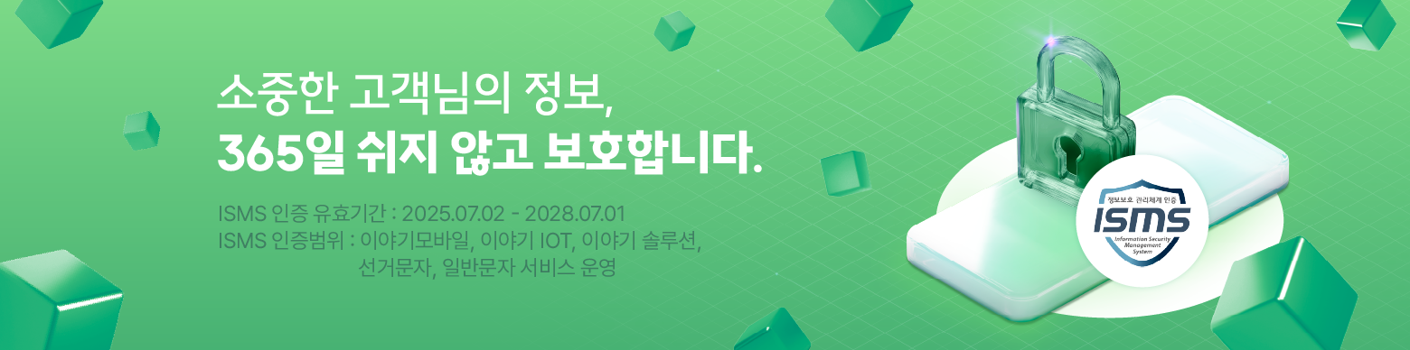 ISMS 정보보호 관리체계 인증 취득