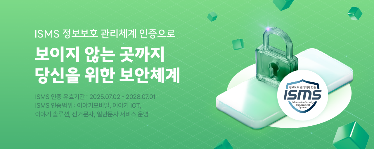 ISMS 정보보호 관리체계 인증 취득