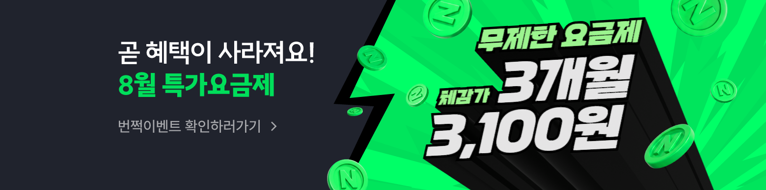[8월 특가 요금제] 이야기모바일과 떠나는 통신비 바캉스
