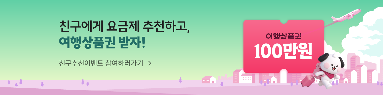 친구에게 추천하고 네이버페이 받자