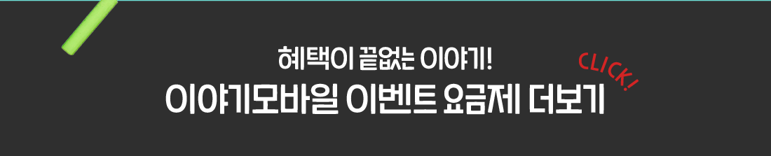 이야기모바일 이벤트 요금제 전체보기