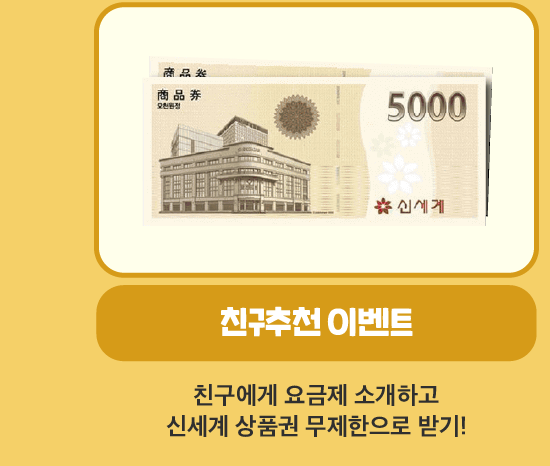 친구추천 이벤트