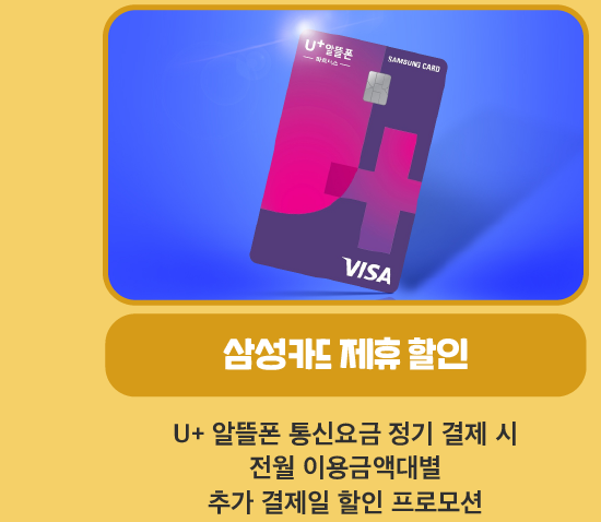 삼성카드 제휴할인