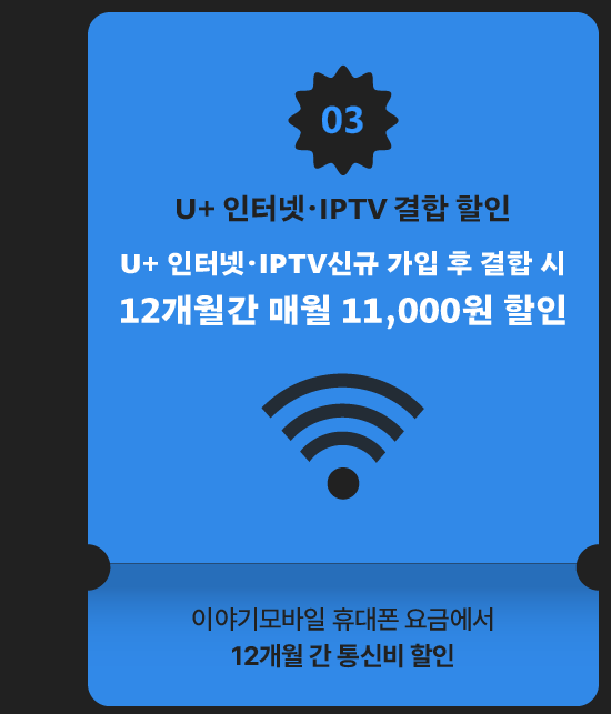 LG 인터넷·IPTV 결합 할인