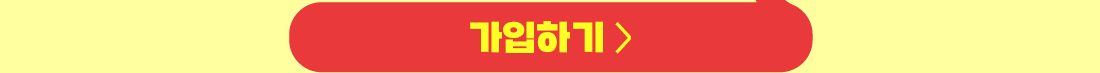 가입하기