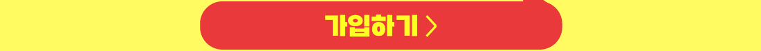 가입하기
