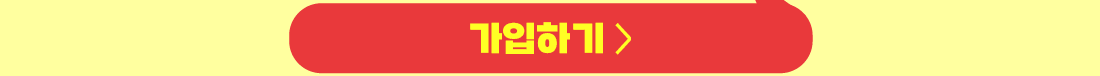 가입하기