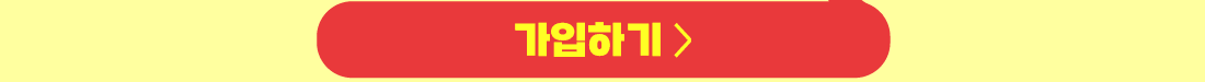 가입하기