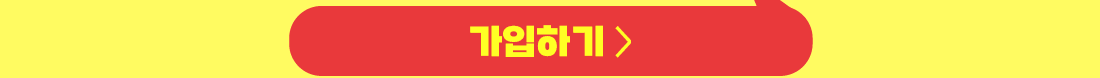 가입하기