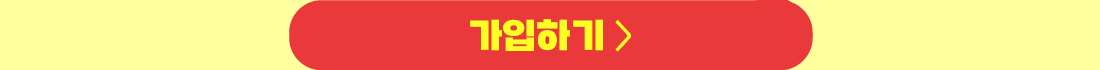 가입하기