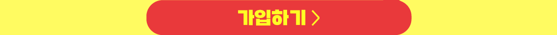 가입하기