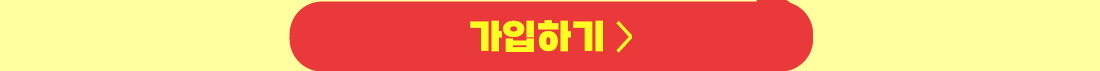 가입하기