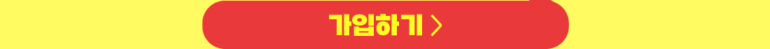 가입하기