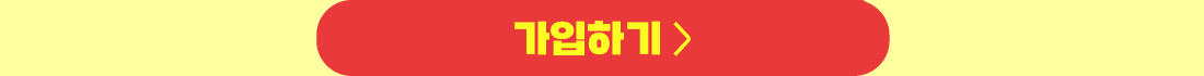가입하기