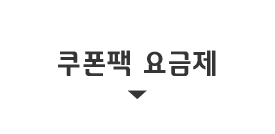 이달의 특가