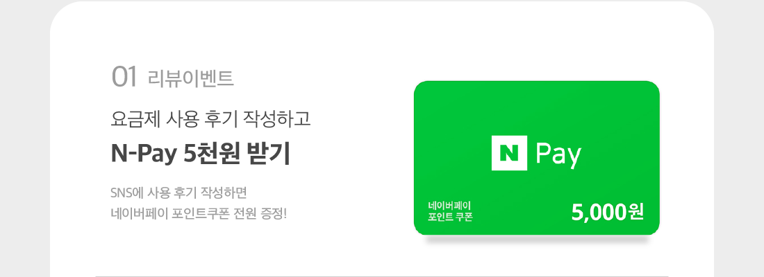 리뷰 이벤트
