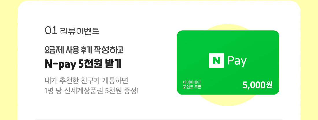리뷰 이벤트