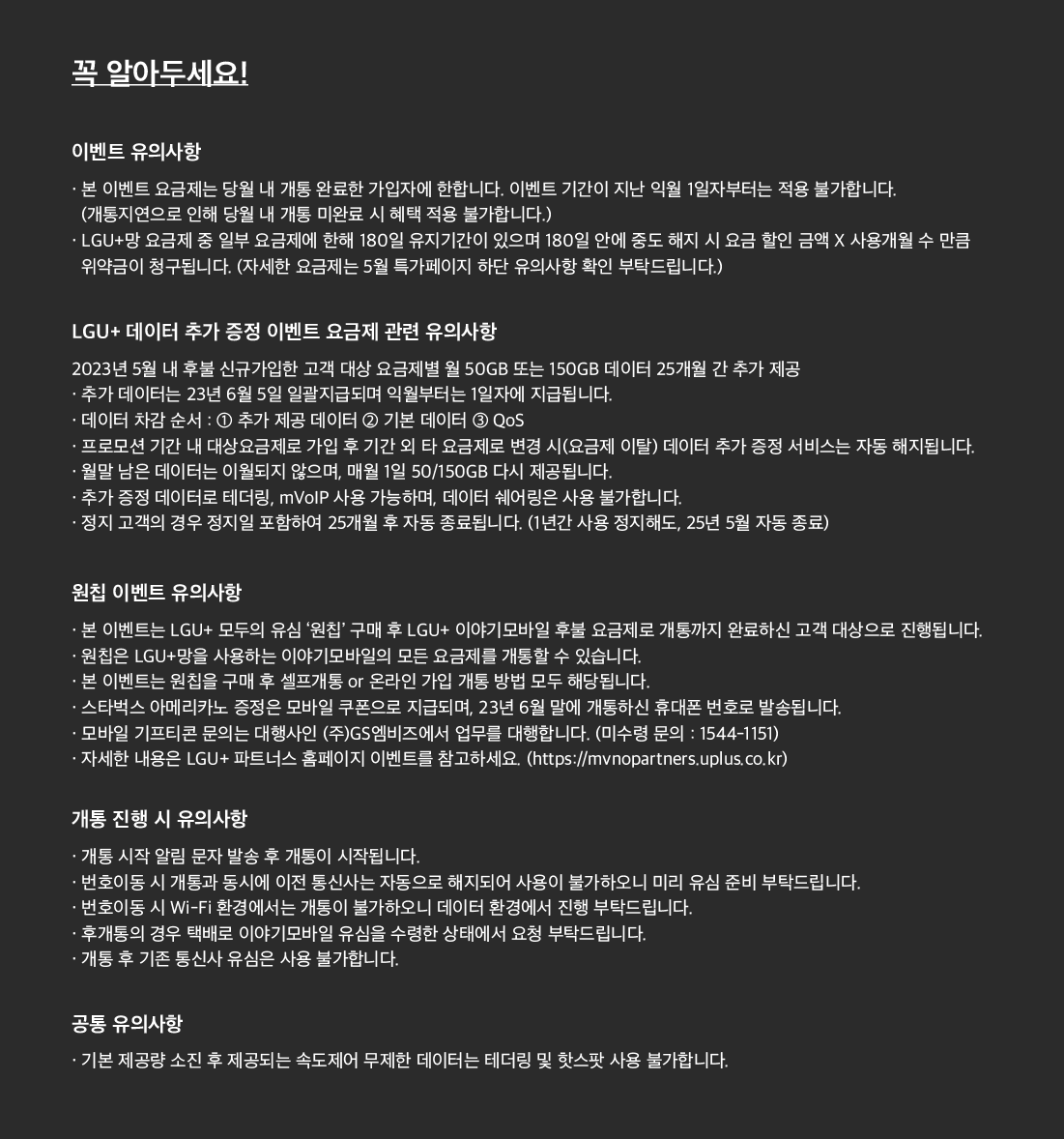 유의사항