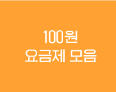 100원