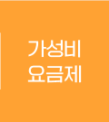 가성비