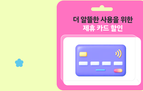 제휴카드