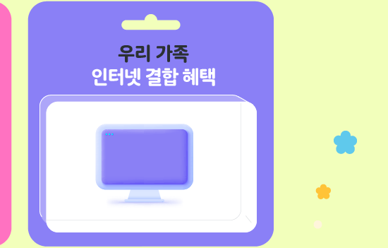 인터넷결합