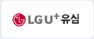LGU+ 유심