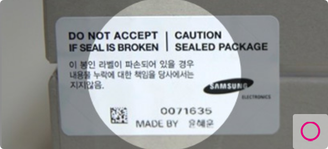 봉인라벨 파손되지 않은 상태의 제품사진