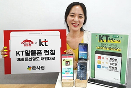 이야기알뜰폰 KT알뜰폰 런칭! 이제 통신망도 내맘대로