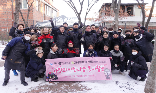 큰사람커넥트, 연말 맞아 양준혁 야구재단과 연탄나눔 봉사 펼쳐