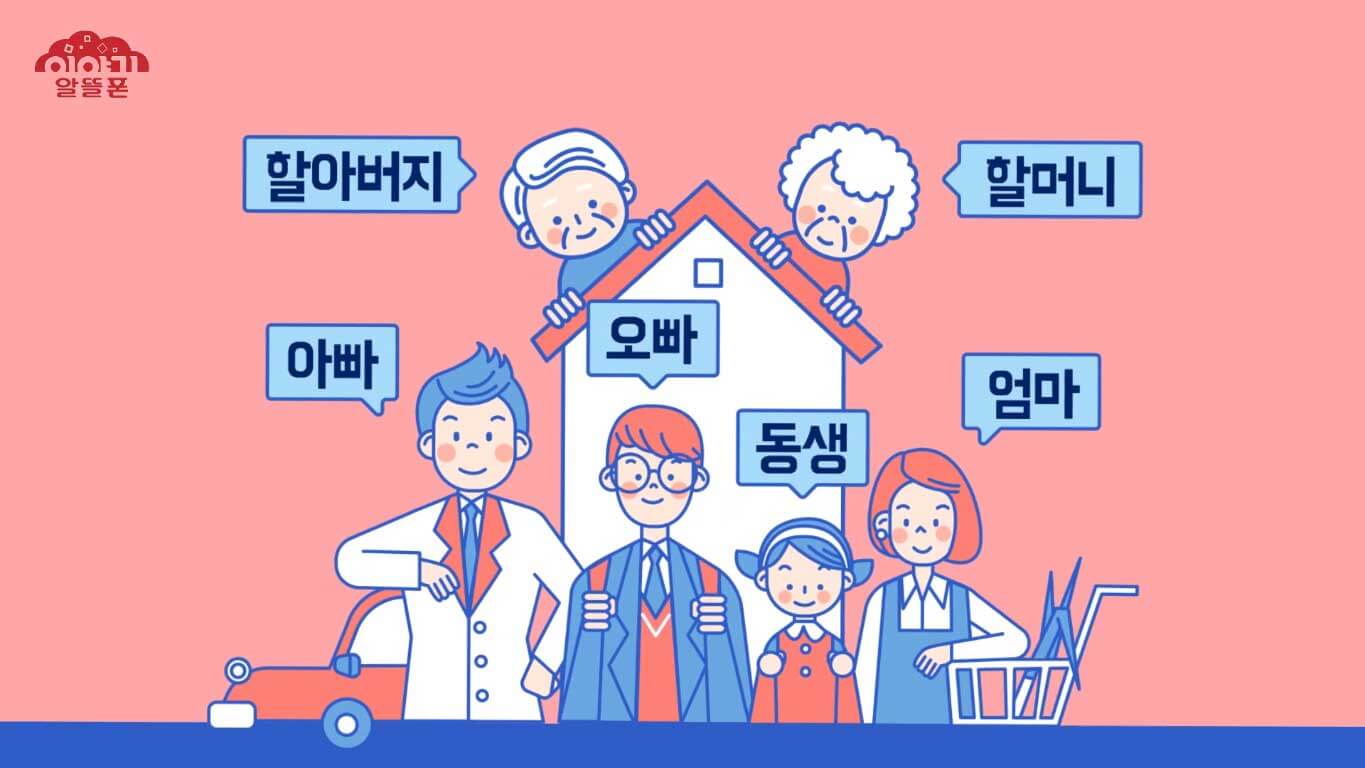 할아버지, 할머니, 아빠, 엄마, 오빠, 동생 통신비 아껴보세요!